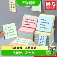 88VIP：晨光 便利贴彩色小条便签贴纸外卖留言本学生用ins风记事便签本