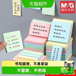 晨光 便利贴彩色小条便签贴纸外卖留言本学生用ins风记事便签本
