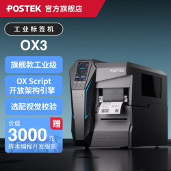 POSTEK OX系列智能标签打印机触屏版工业级搭载OX 开放架构引擎定制化功能超小标签高精度打印
