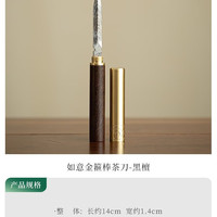 灵沐 黑茶如意金箍棒茶刀