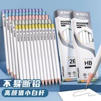 88VIP：晨光 2b小白杆铅笔无铅无毒小学生专用一年级二年级学生hb铅笔