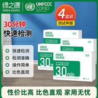 绿之源 甲醛自测盒 4盒