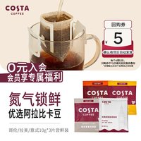 COSTA 咖世家 咖世家挂耳咖啡 经典拼配 9g*3片
