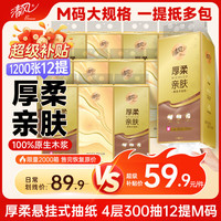 清风 抽纸悬挂式 厚柔4层300抽*12提M码优等品 擦脸纸巾家用大包装整箱
