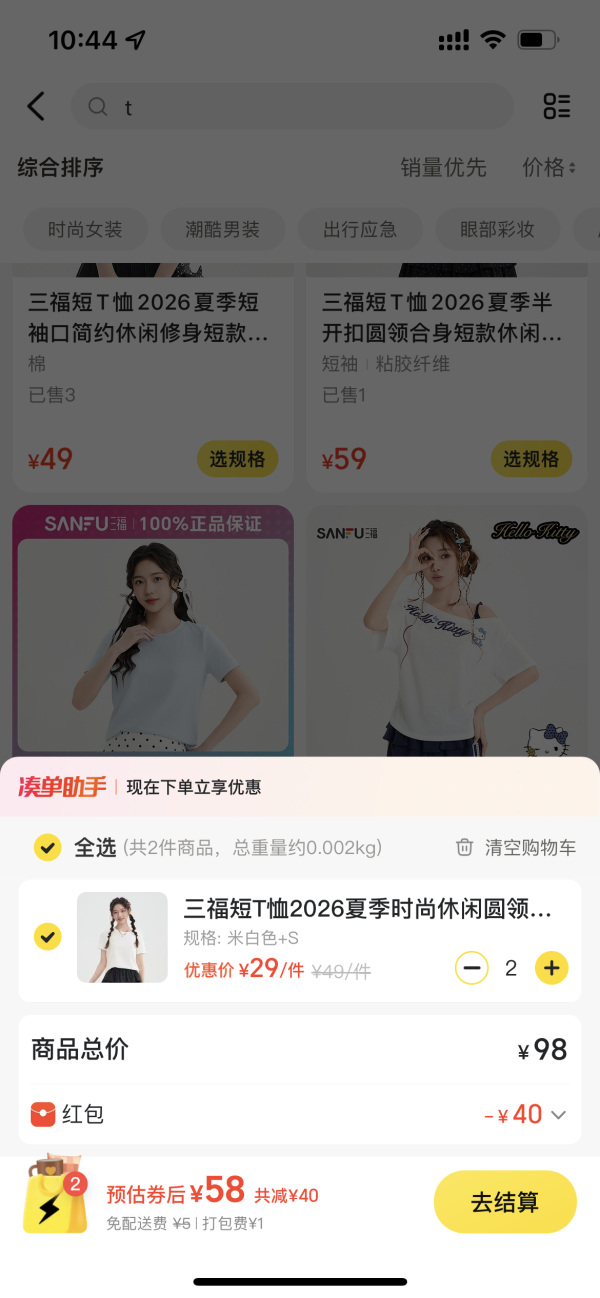 今日必买：三福 短T恤2026夏季时尚休闲圆领好搭配简约上衣女装519193