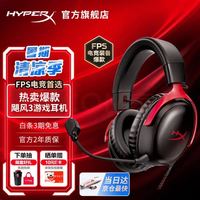 HYPERX Cloud Ⅲ 飓风3 头戴式有线游戏耳机 黑红