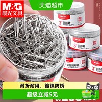 88VIP：晨光 回形针办公用品回型针夹子u形针防锈3#200枚