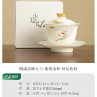 灵沐 素雅家用圆满盖碗好运连连