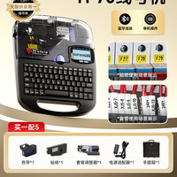 硕方 SUPVAN硕方TP70/76i线号机号码管打印机打码机蓝牙电脑打号机线标印字机线缆打标机热缩套管打印机TP60/66i