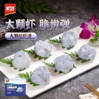 美好 大颗粒虾滑 500g 火锅食材 烧烤麻辣烫食材 速食熟食海鲜水产