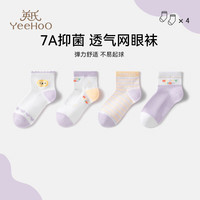 英氏 儿童网眼袜 7A抑菌透气 12-14cm 4双装