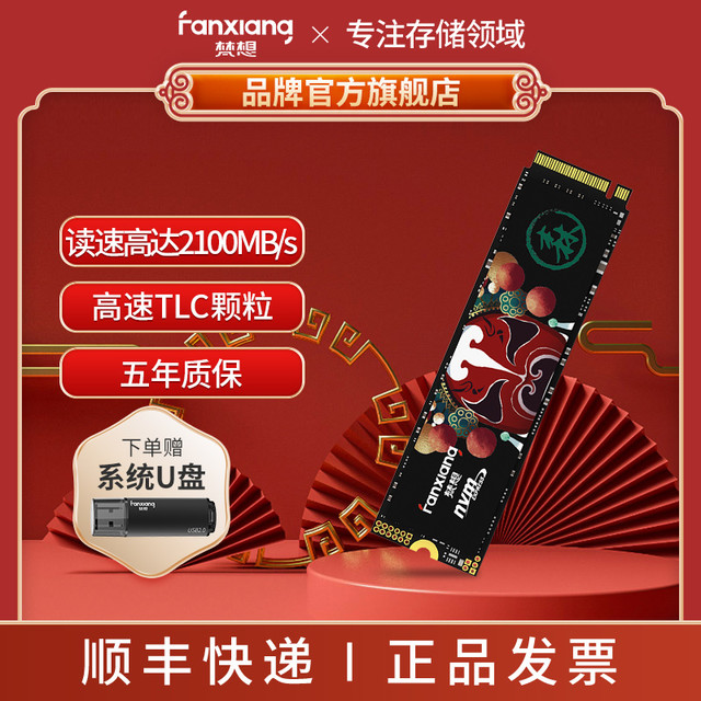 梵想 S500 SSD内置高速固态硬盘M.2接口NVMe协议TLC颗粒 128GB