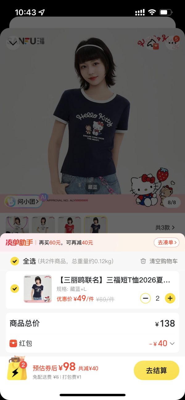 今日必买：三福 【三丽鸥联名】短T恤2026夏季印花撞色领上衣
