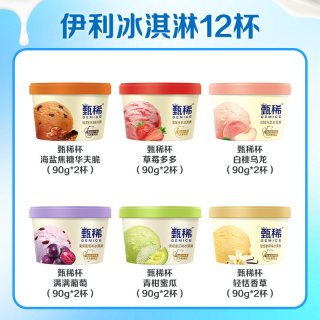 甄稀 伊利巧乐兹甄稀冰淇淋90g*12杯
