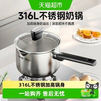 88VIP：苏泊尔 ET16AHAS01 316L不锈钢奶锅 16cm