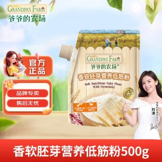 今日必买：爷爷的农场 香软胚芽营养低筋粉500g*1袋