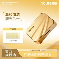 YOUFE 小金砖卸妆膏黄油温和眼唇三合一正品