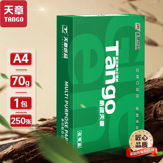 新绿天章 A4打印纸 70g 250张/包