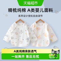 移动端、88VIP：婴蓓依 半背衣初生婴儿夏季衣服一件装上衣新生宝宝挖背衣春秋纯棉和尚服