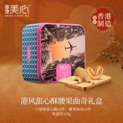 美心 香港美心港风曲奇甜心酥蛋卷饼干礼盒 108g
