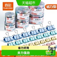 88VIP：真彩 彩色长尾夹票夹金属燕尾夹资料票据文件夹子收纳试卷办公用品