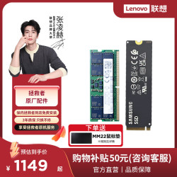 联想 拯救者m2固态硬盘SSD1t2t/DDR5内存条16G32G游戏电竞大容量