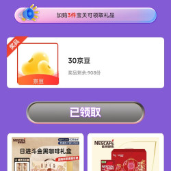 京东雀巢咖啡自营店 加购30京豆