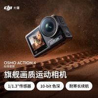 大疆 Osmo Action4运动相机