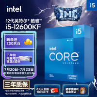 英特尔 酷睿i5-12600KF CPU  4.9Ghz 10核16线程