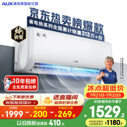 奥克斯 省电侠系列 KFR-26GW/BpR3AQS1(B1) 新一级能效 壁挂式空调 1匹