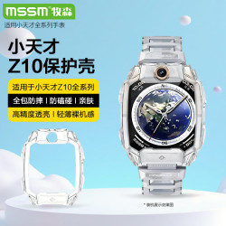 MSSM 适用小天才手表Z10保护壳儿童电话手表Z10/少年版蜘蛛侠/雄狮少年保护套轻薄防摔防撞壳透明