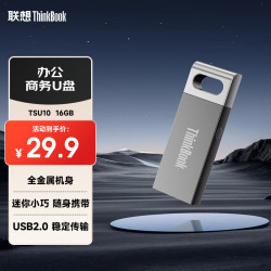 ThinkPad 大容量 U盘  16GB