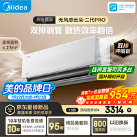 美的 无风感云朵二代Pro系列 KFR-35GW/WF2P 新一级能效 壁挂式空调 大1.5匹