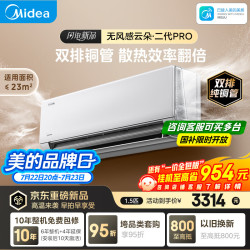 美的 无风感云朵二代Pro系列 KFR-35GW/WF2P 新一级能效 壁挂式空调 大1.5匹