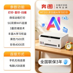奔图 MT313W 家用彩色喷墨多功能打印复印扫描一体机大墨仓无线远程2026新款 MT10