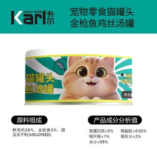 卡尔 猫罐头 鸡丝高汤湿粮 80g*24罐 口味混搭