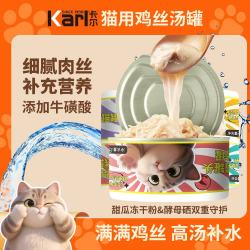 卡尔 Karl猫罐头猫咪汤汁猫罐鸡丝高汤湿粮伴侣零食罐头80g 磷虾鸡丝猫罐 24罐