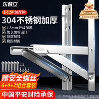 东普立 304空调支架加厚不锈钢空调外机支架加固空调室外架子空调挂架适用于美的格力奥克斯海尔等1-1.5P