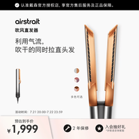 dyson HT01 美发造型器 藏青铜色