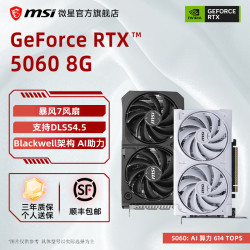 微星 RTX 5060 8G SHADOW 2X OC幻影师台式机电脑游戏显卡全新