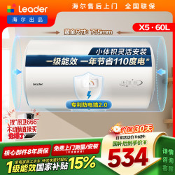 Leader LEC6001H-X5 2200W速热 60L 电热水器