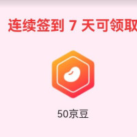 京东 嘉德京东自营旗舰店 首页侧边浮标“签到有礼”签到7日50京豆