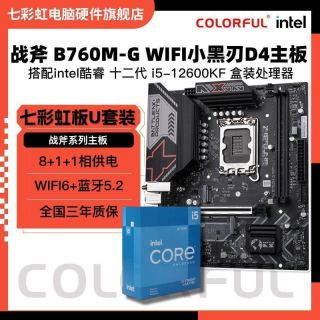 七彩虹 战斧B760M-G小黑刃主板+i5 12600KF盒装主板CPU套装