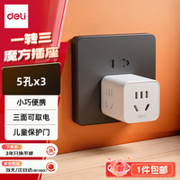 得力 多功能 插座转换器  1转3小魔方 白
