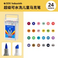 斯塔 超级可水洗儿童马克笔软头安全无毒双头水性水彩笔中小学生幼儿园美术专用涂鸦绘画涂色