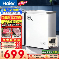 海尔 一级能效 小型冷柜  白色 100L