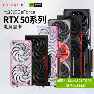 七彩虹 iGame GeForce RTX 50系列显卡三角洲畅玩电竞游戏白色显卡