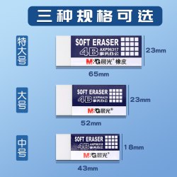 晨光 AXP96317 橡皮擦 4B 白色 30块装