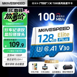 移速 128GB内存卡TF（MicroSD）存储卡U3 V30 A1 C10 4K行车记录仪监控摄像头手机平板相机储存卡高速款