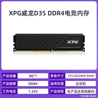 威刚 XPG D35 DDR4 8G/16/32G 3200/3600台式机马甲内存条